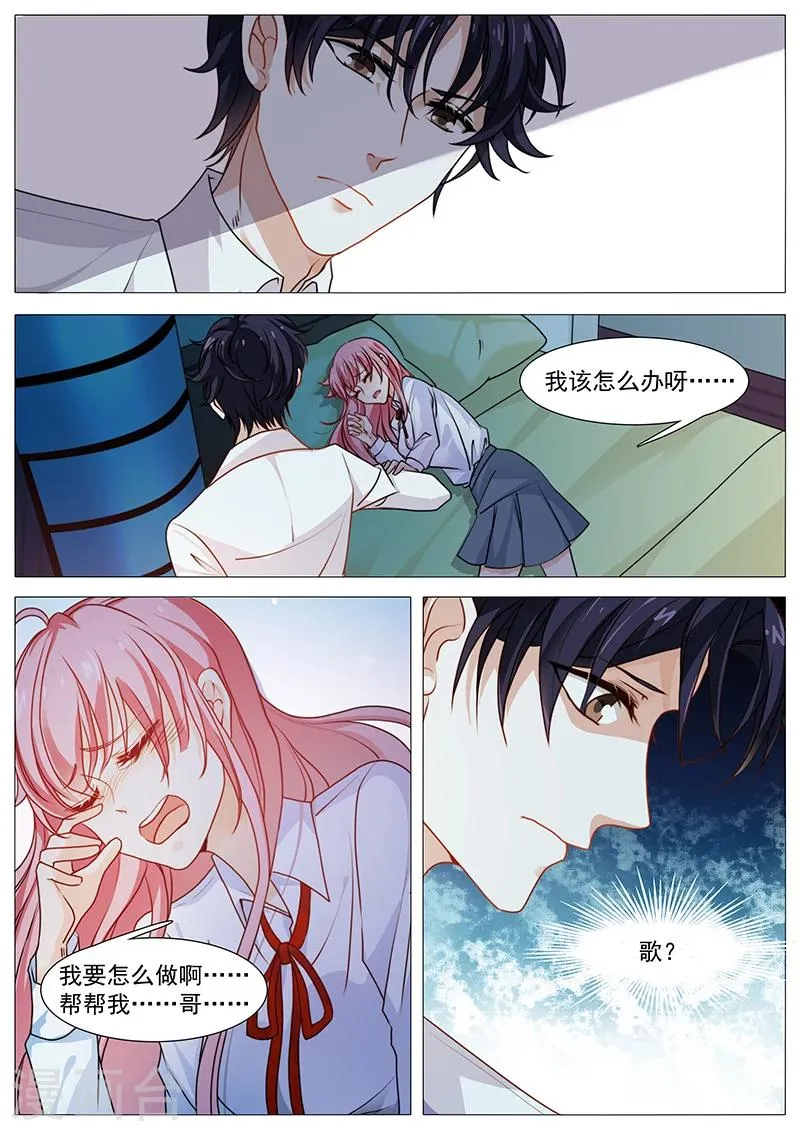 第45话 酒后 第9页
