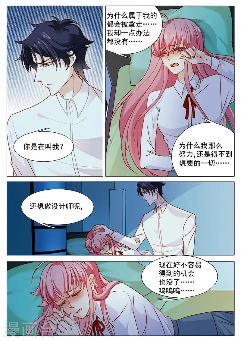 第45话 酒后 第10页
