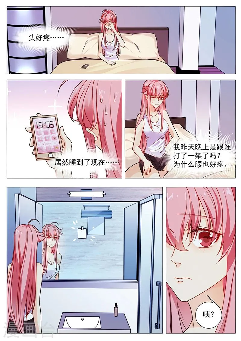 第45话 酒后 第12页