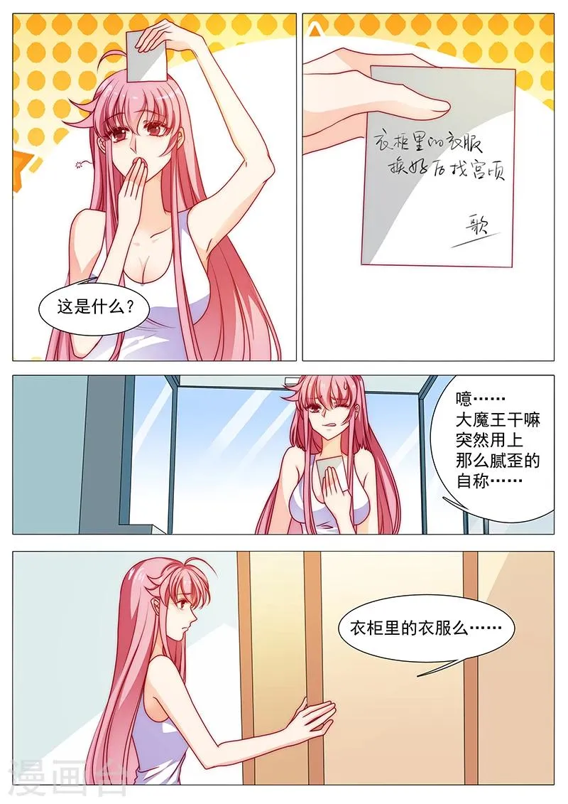 第46话 突然入职 第1页
