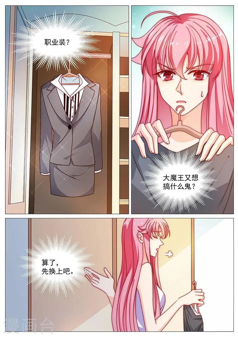 第46话 突然入职 第2页