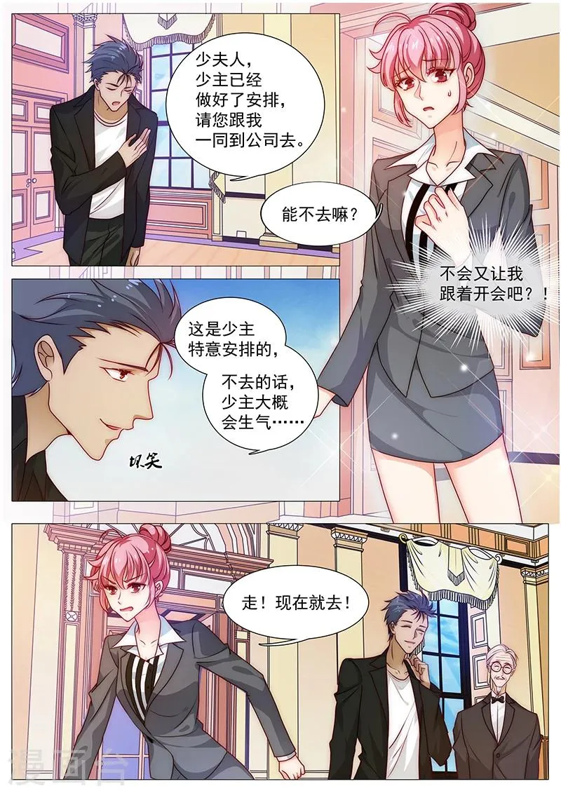 第46话 突然入职 第3页