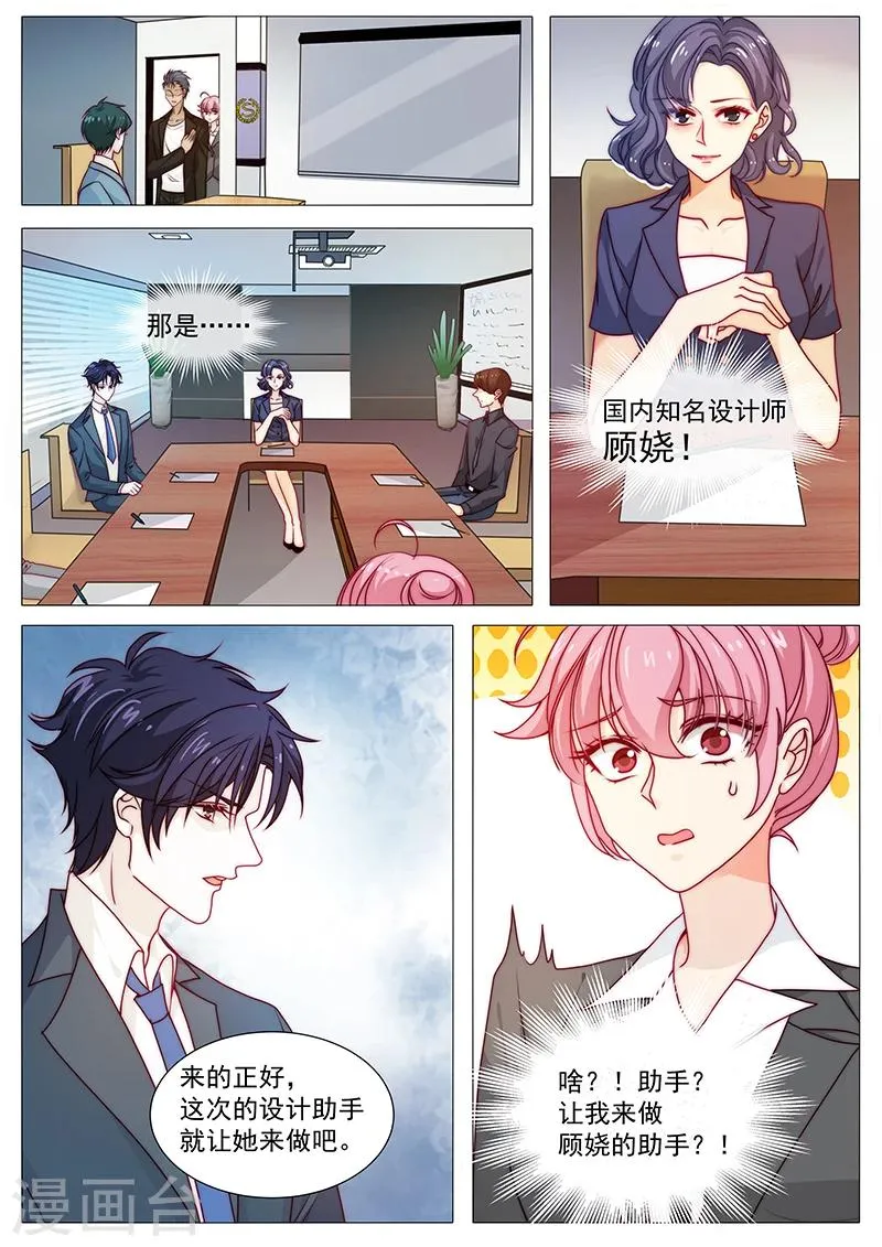 第46话 突然入职 第4页