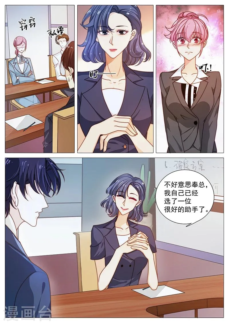 第46话 突然入职 第5页