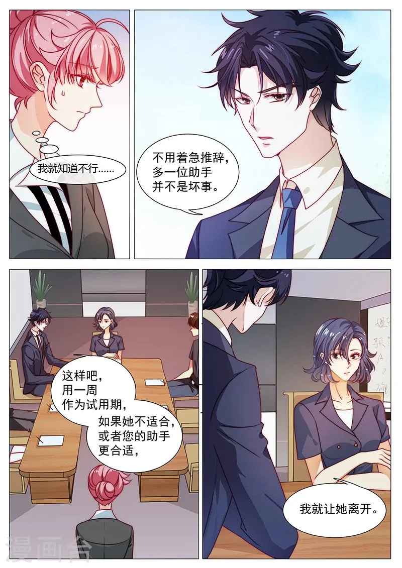 第46话 突然入职 第6页