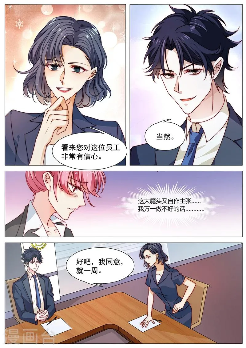 第46话 突然入职 第7页