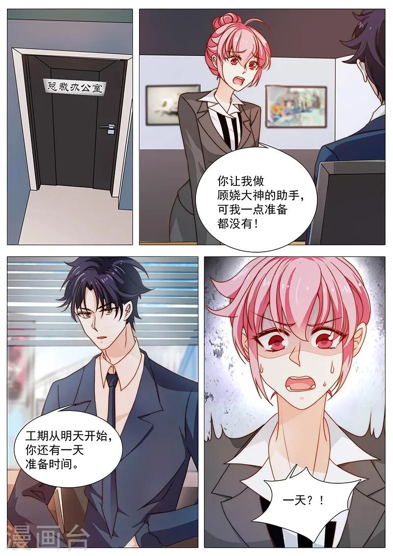 第46话 突然入职 第8页