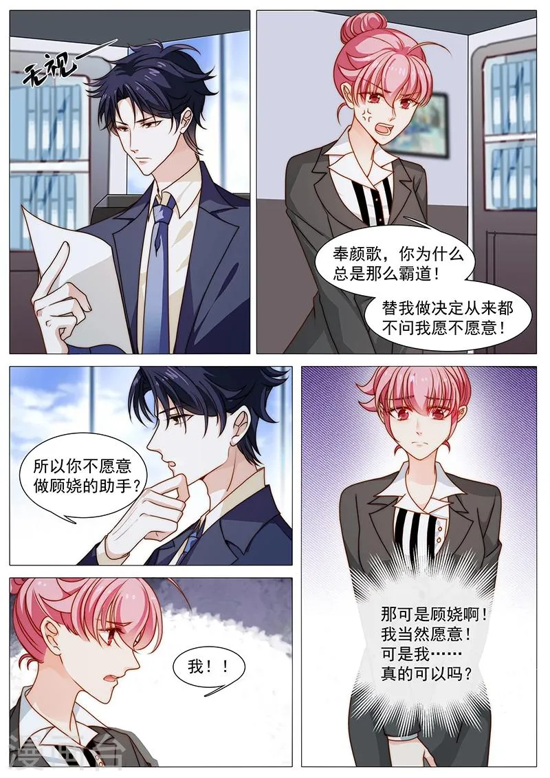 第46话 突然入职 第9页