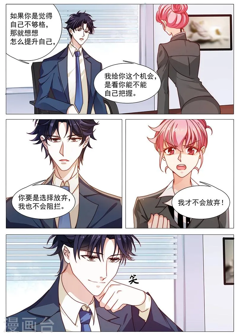 第46话 突然入职 第10页