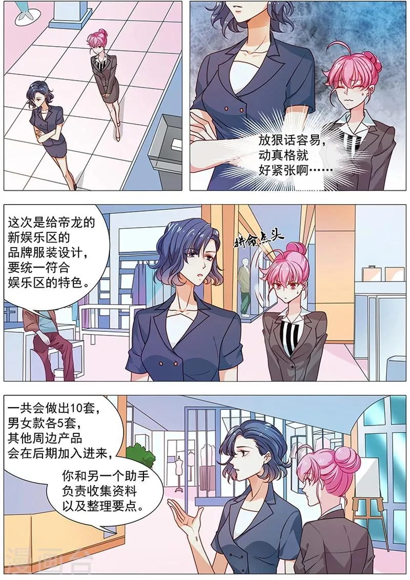 第47话 各凭本事 第1页