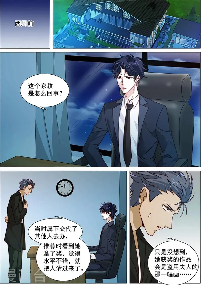 第47话 各凭本事 第3页