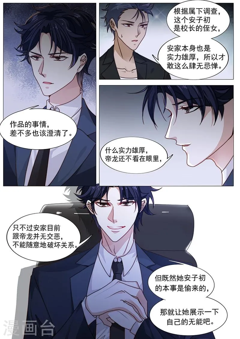 第47话 各凭本事 第4页