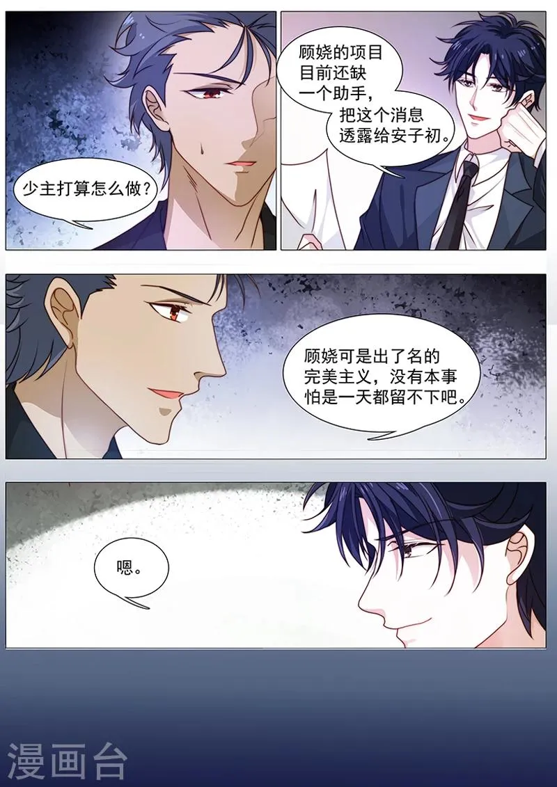 第47话 各凭本事 第5页