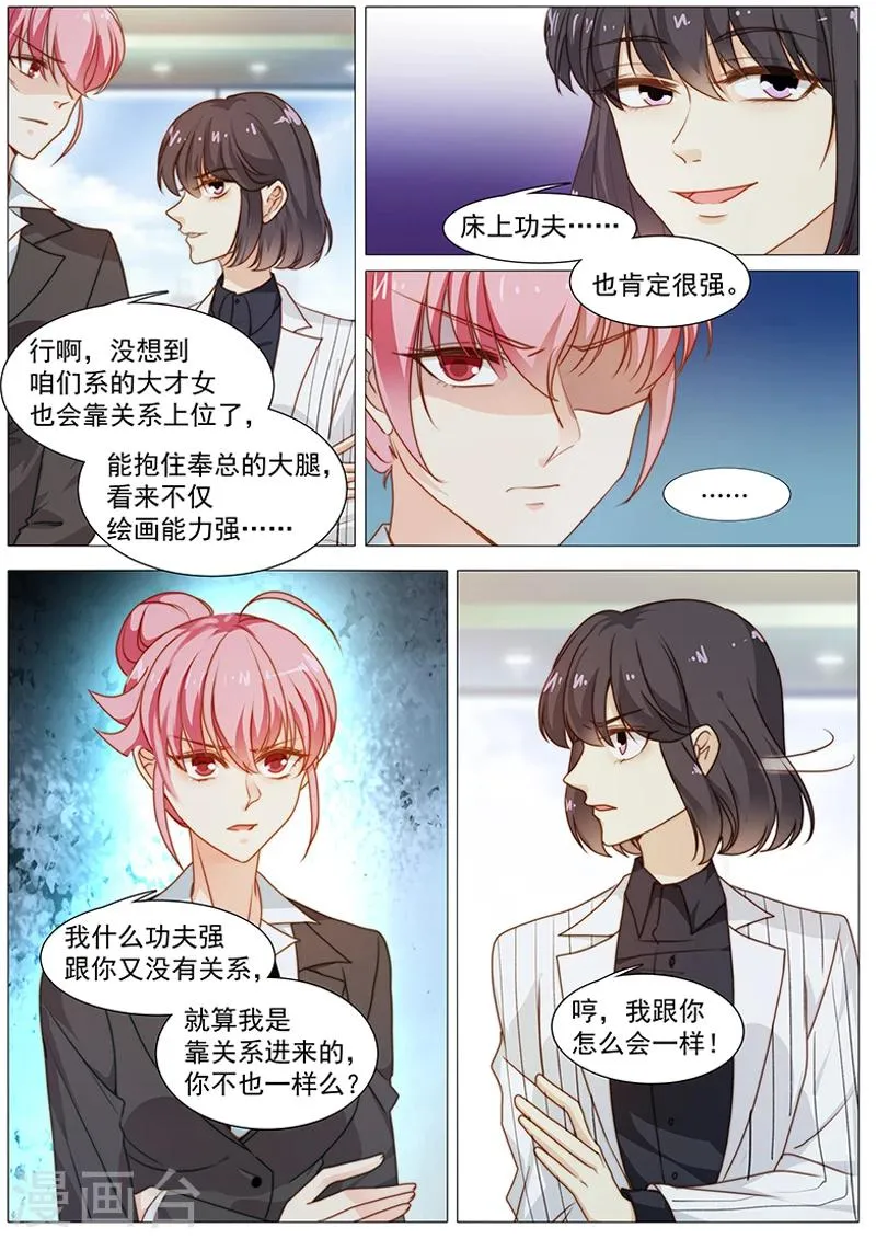 第47话 各凭本事 第8页