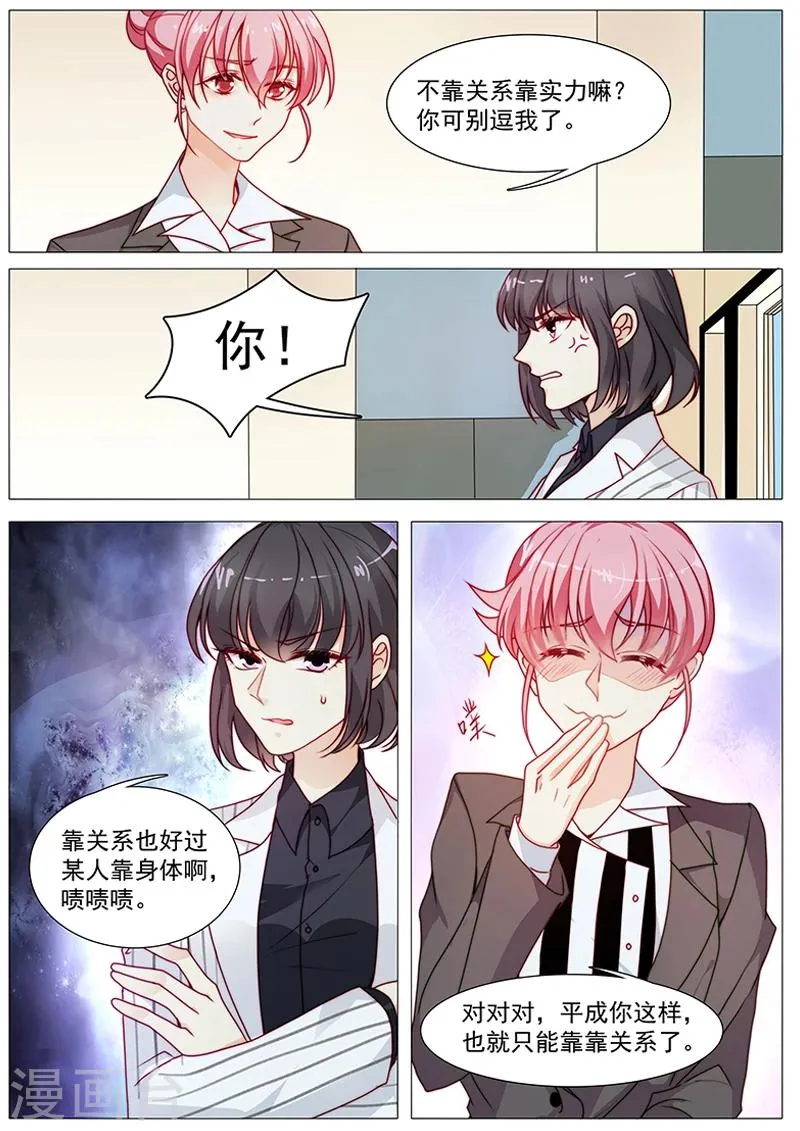 第47话 各凭本事 第9页