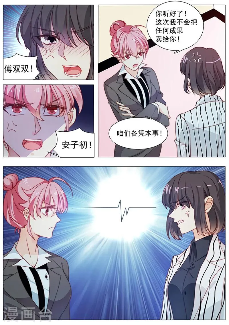 第47话 各凭本事 第10页