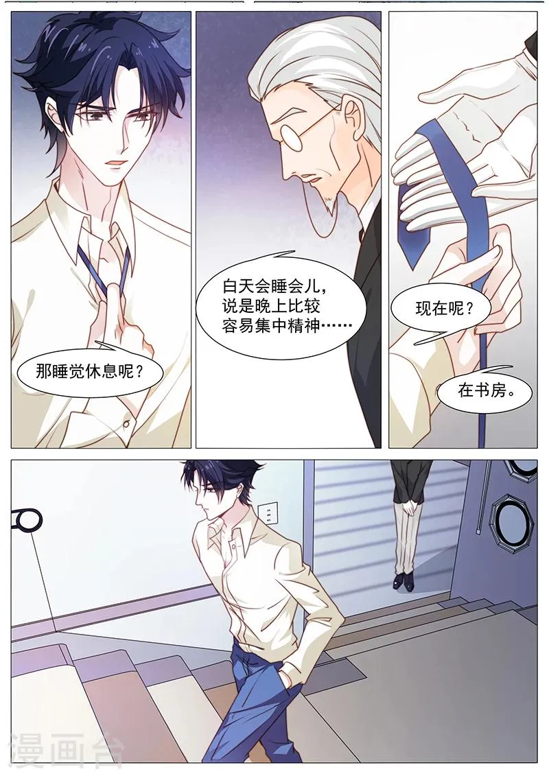 第48话 好像不讨厌你了 第3页