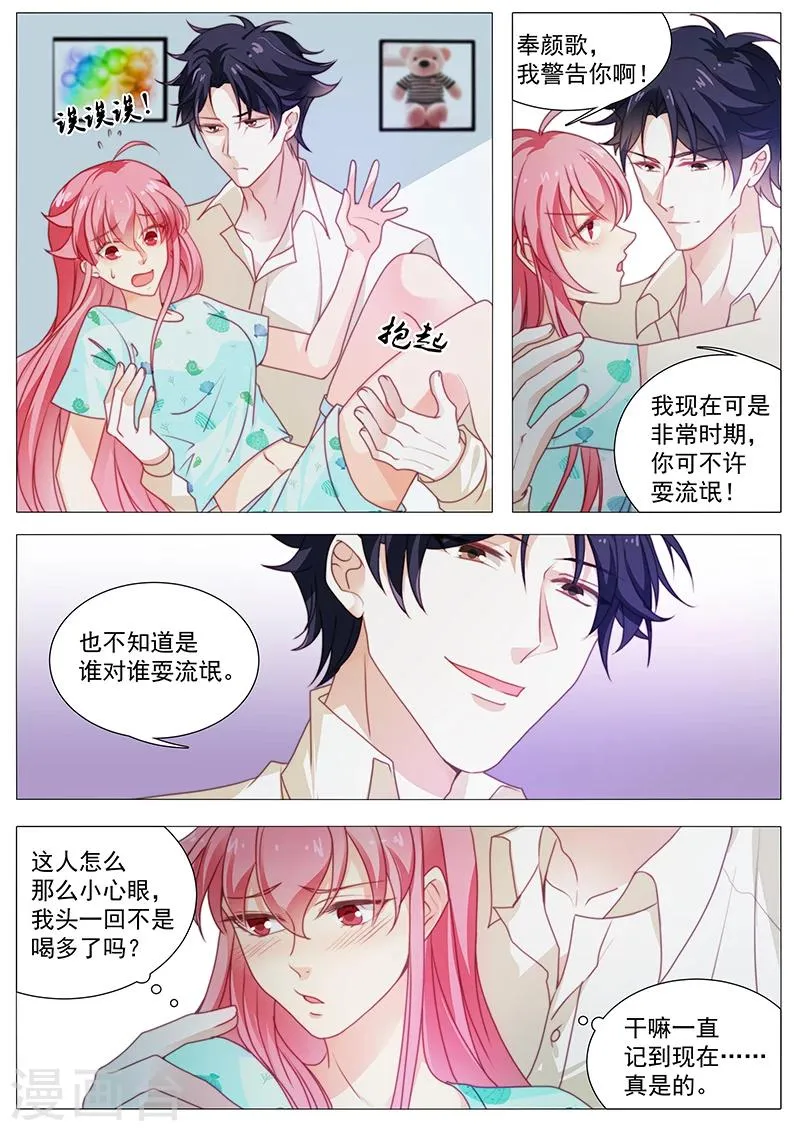 第48话 好像不讨厌你了 第6页
