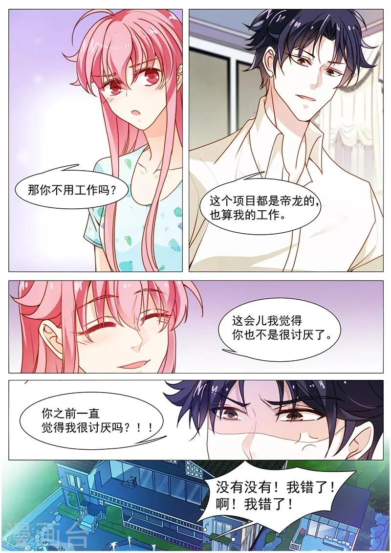 第48话 好像不讨厌你了 第8页