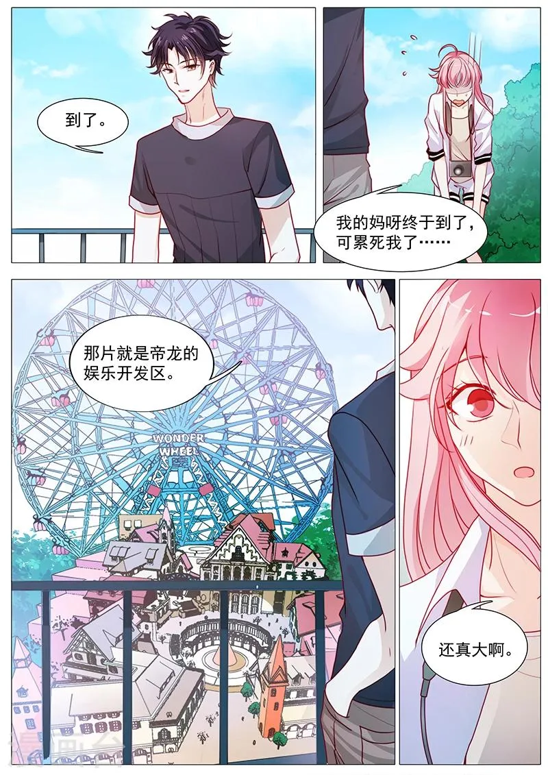 第49话 到底喜欢我什么 第3页