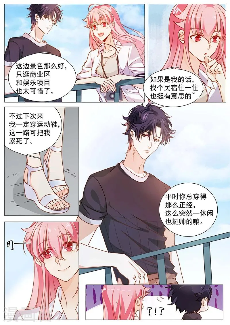 第49话 到底喜欢我什么 第4页