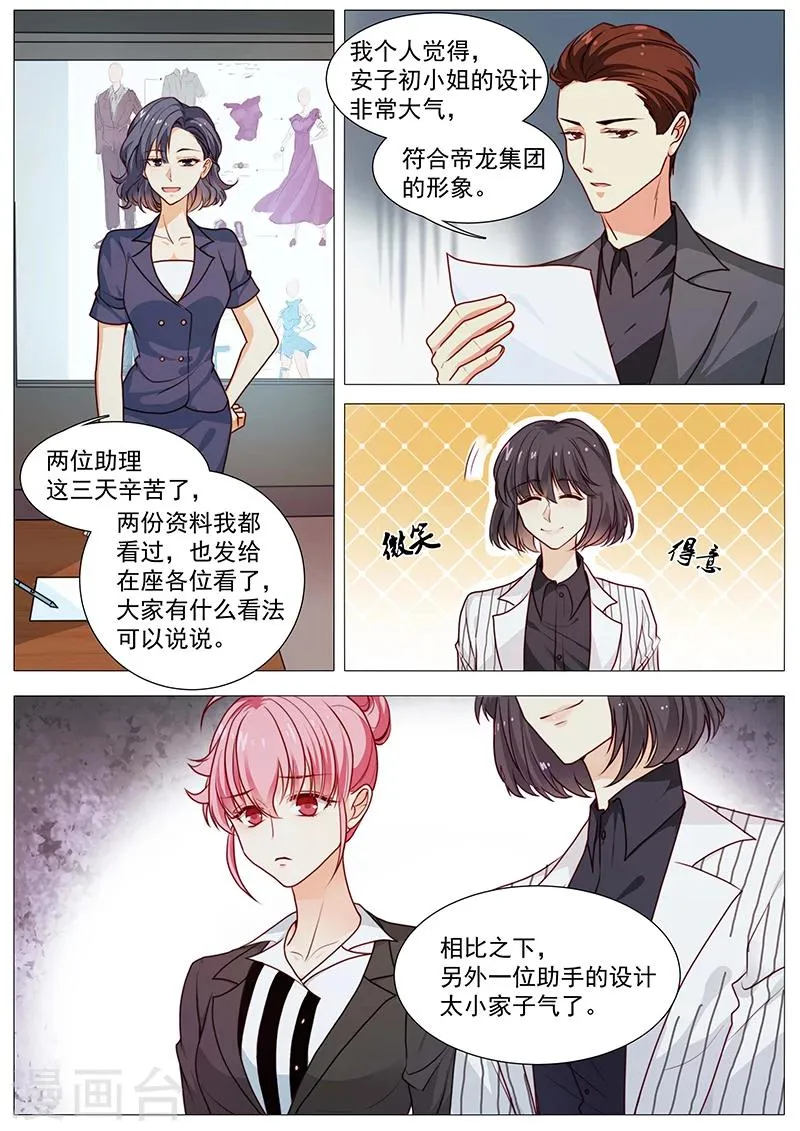 第49话 到底喜欢我什么 第12页