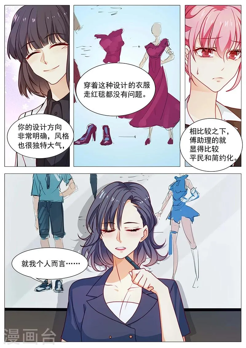 第50话 女神夸我了 第3页