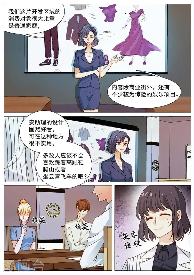 第50话 女神夸我了 第5页