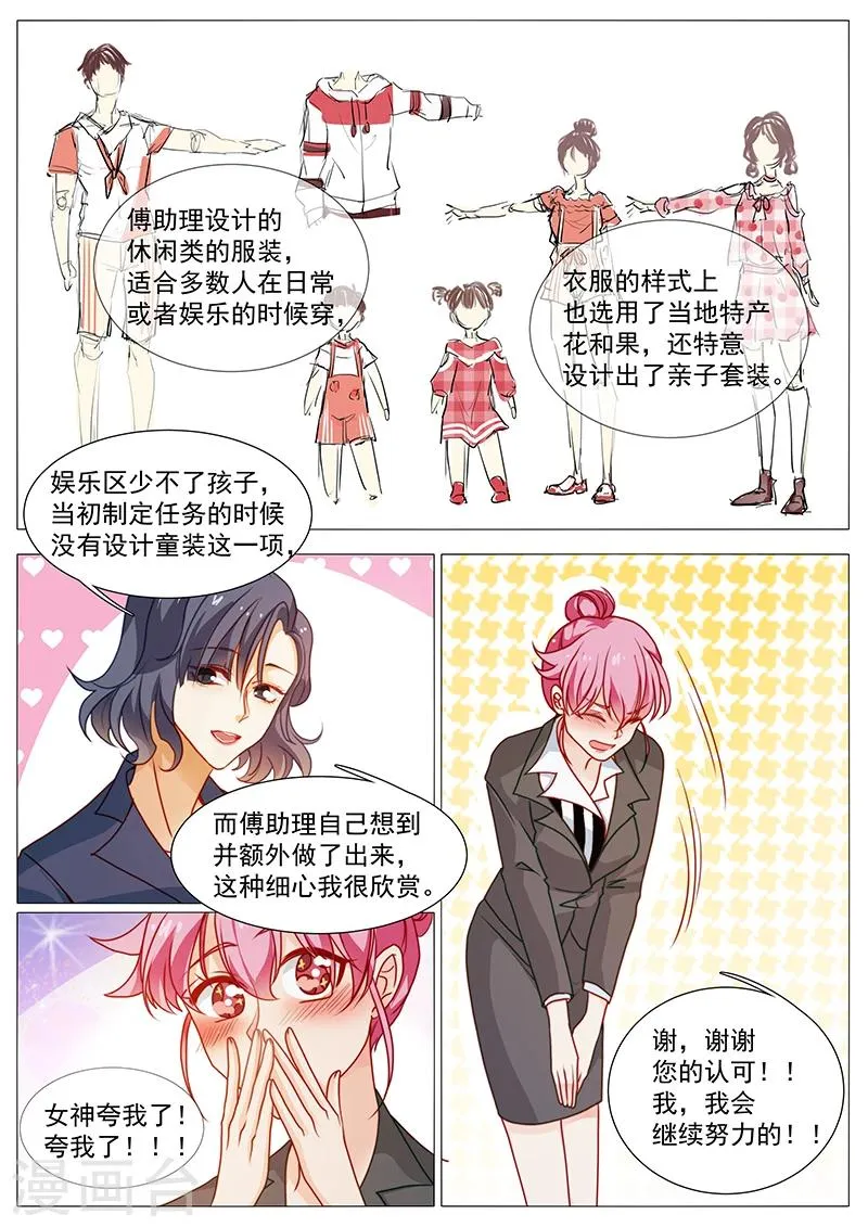 第50话 女神夸我了 第6页