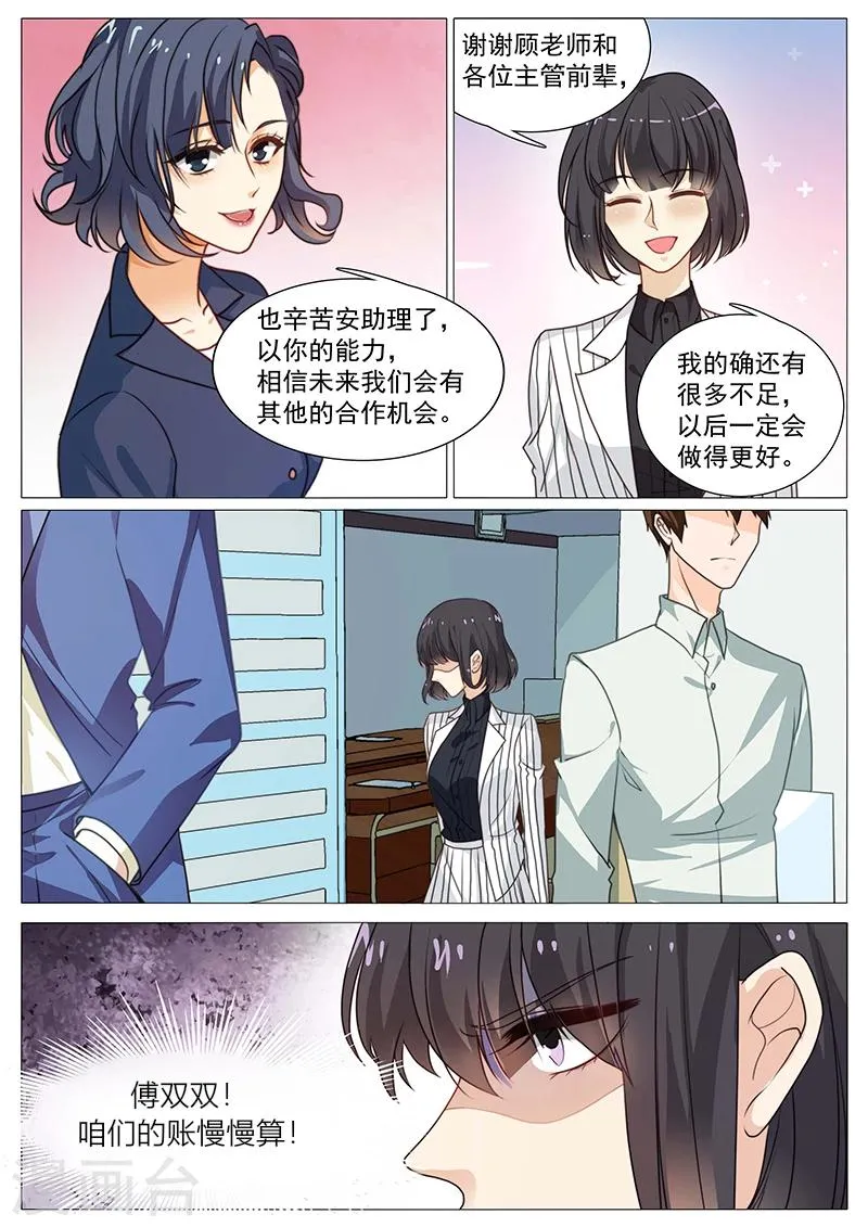 第50话 女神夸我了 第7页