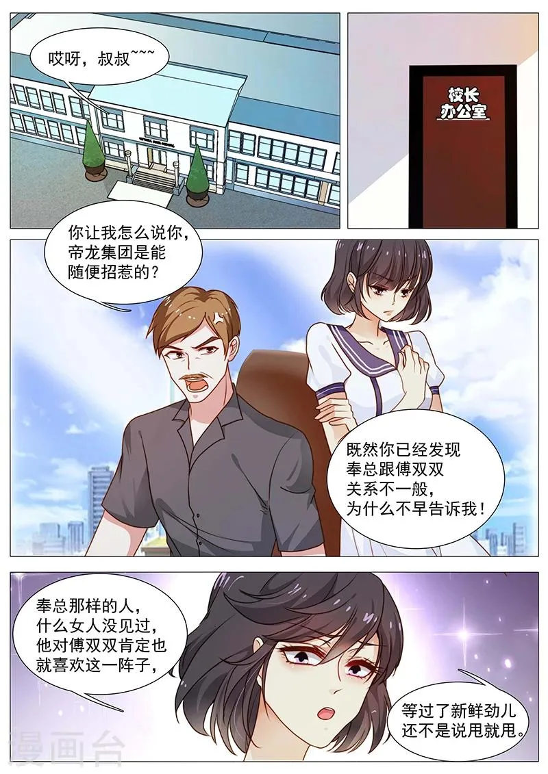 第50话 女神夸我了 第8页
