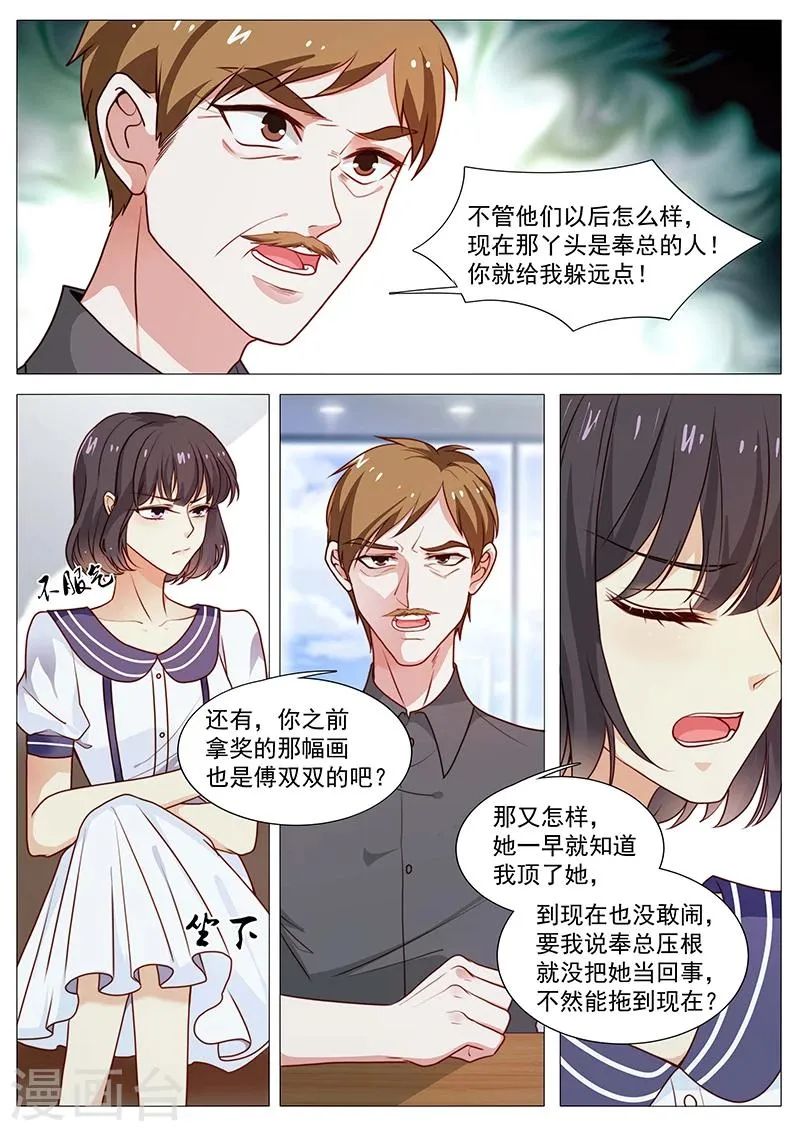 第50话 女神夸我了 第9页