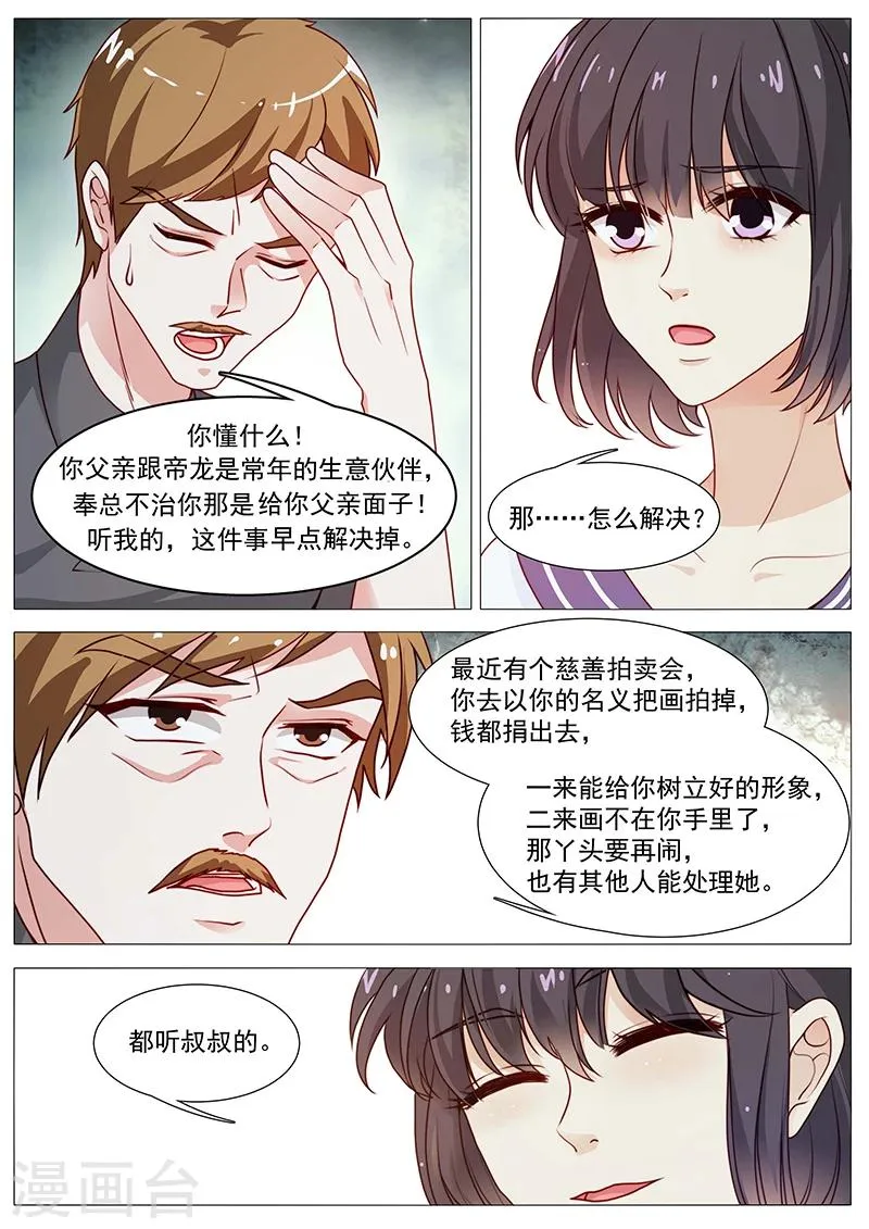 第50话 女神夸我了 第10页