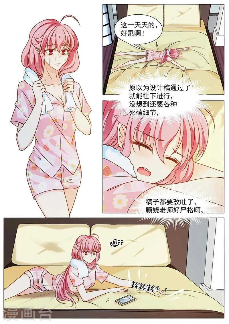第50话 女神夸我了 第11页