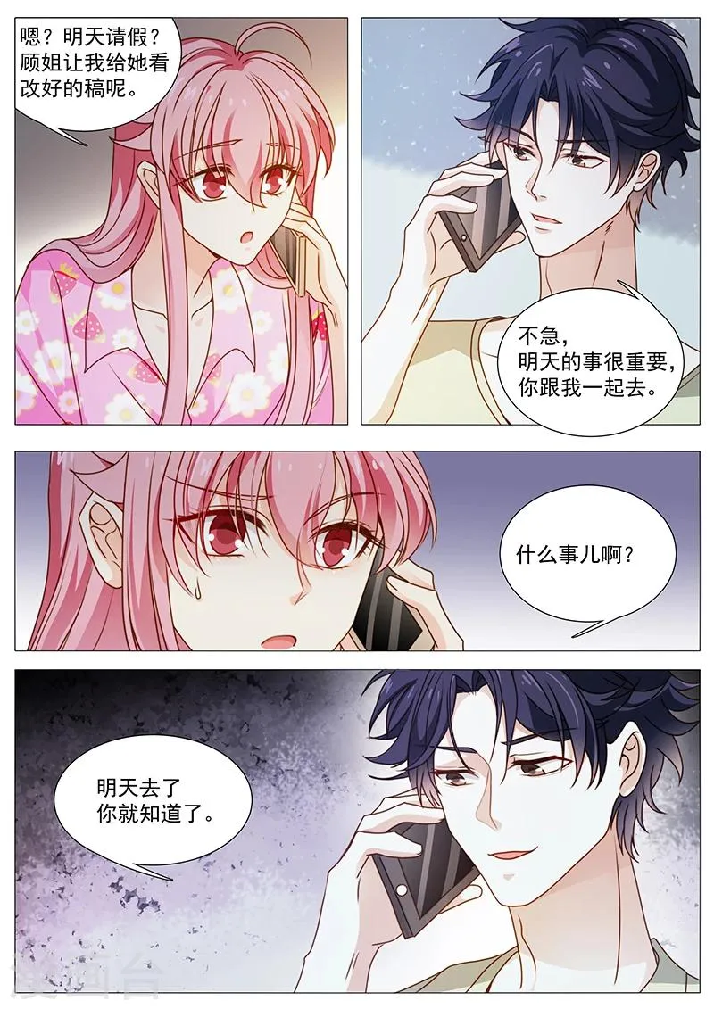 第51话 拍下来撕着玩 第1页