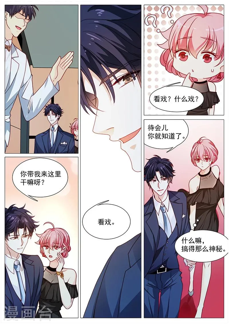 第51话 拍下来撕着玩 第3页
