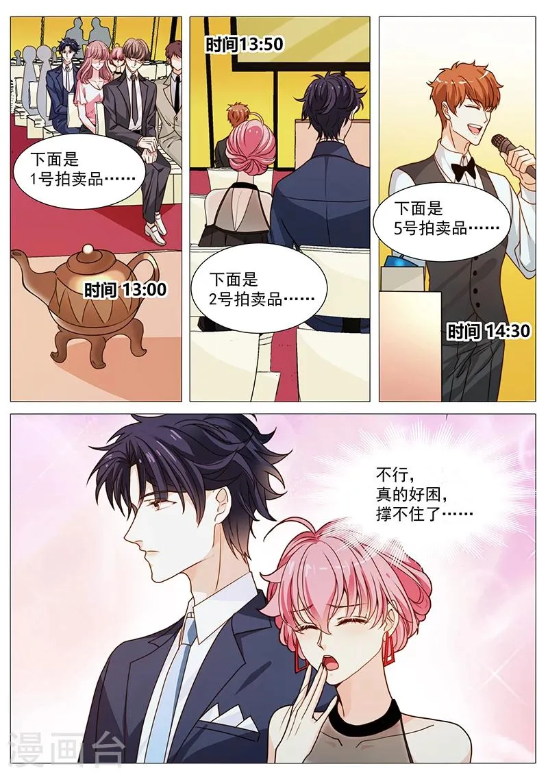 第51话 拍下来撕着玩 第5页