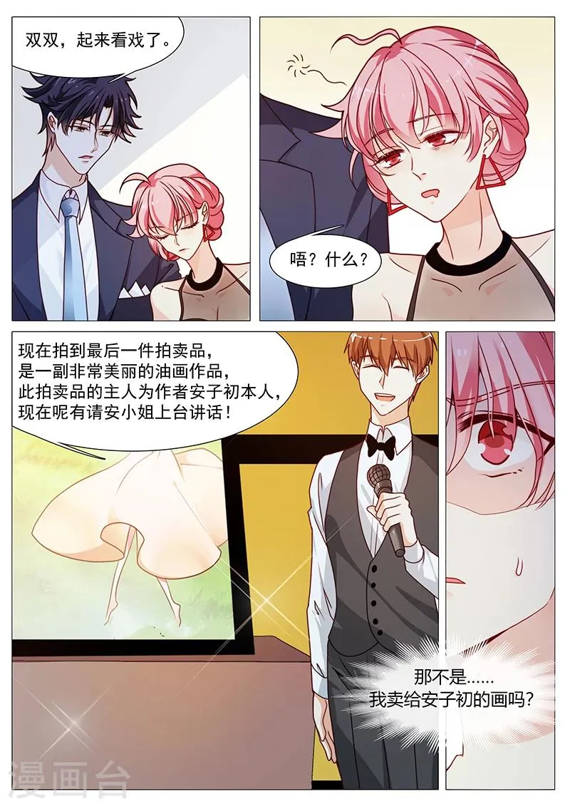 第51话 拍下来撕着玩 第6页