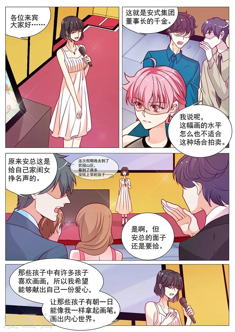 第51话 拍下来撕着玩 第7页