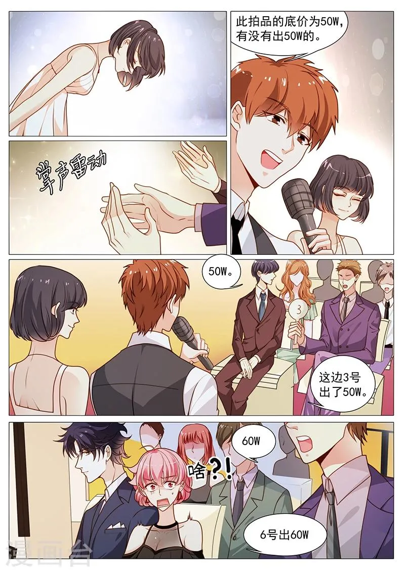 第51话 拍下来撕着玩 第8页