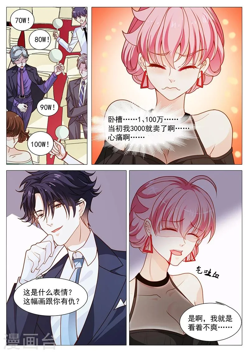 第51话 拍下来撕着玩 第9页
