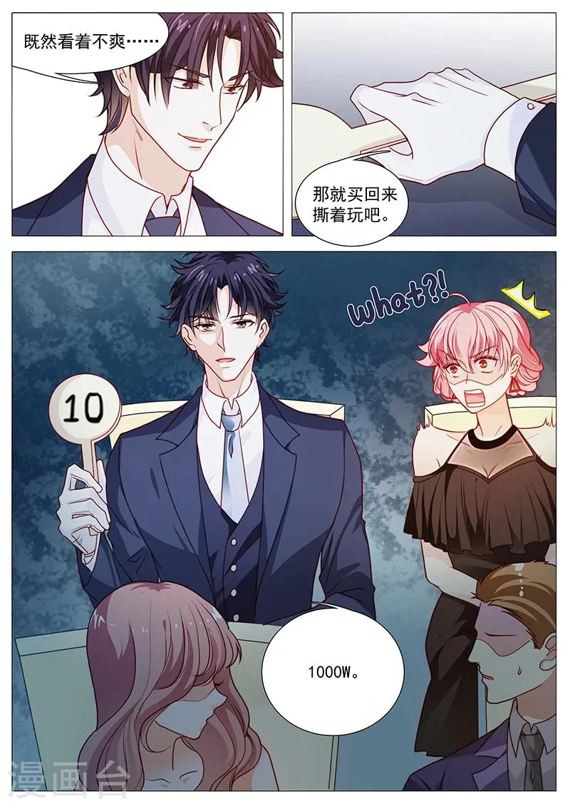 第51话 拍下来撕着玩 第10页