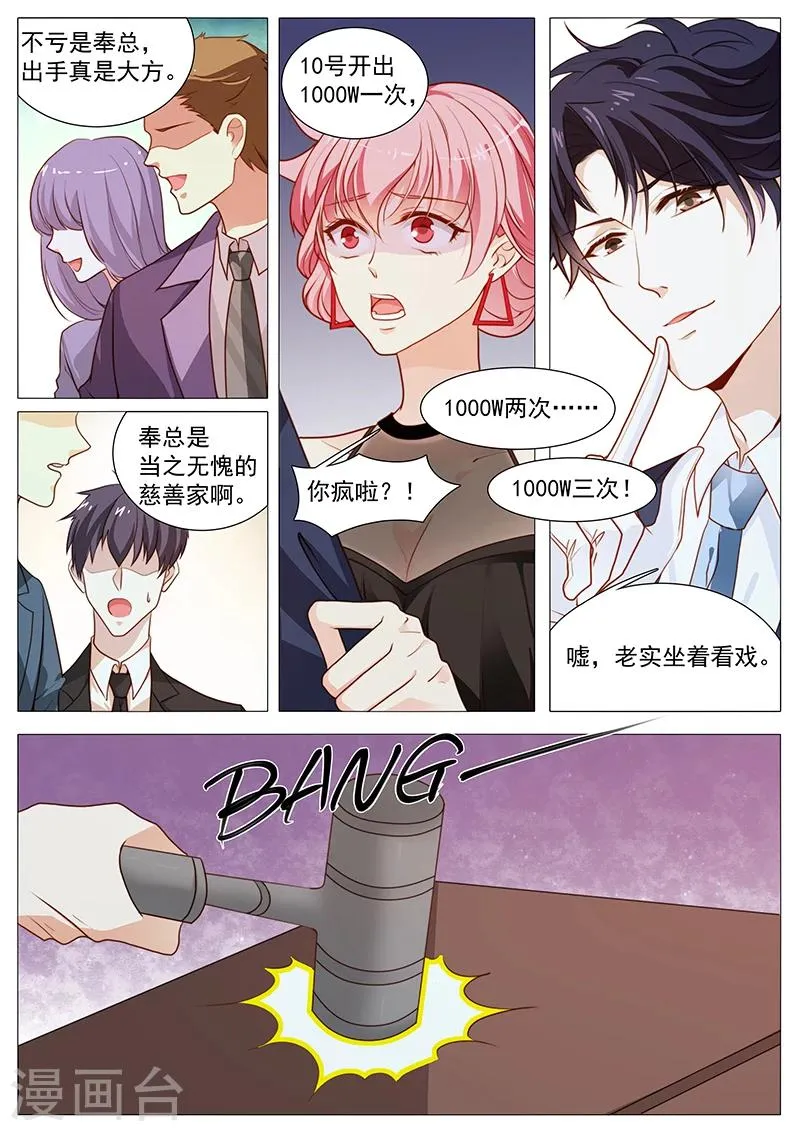 第51话 拍下来撕着玩 第11页