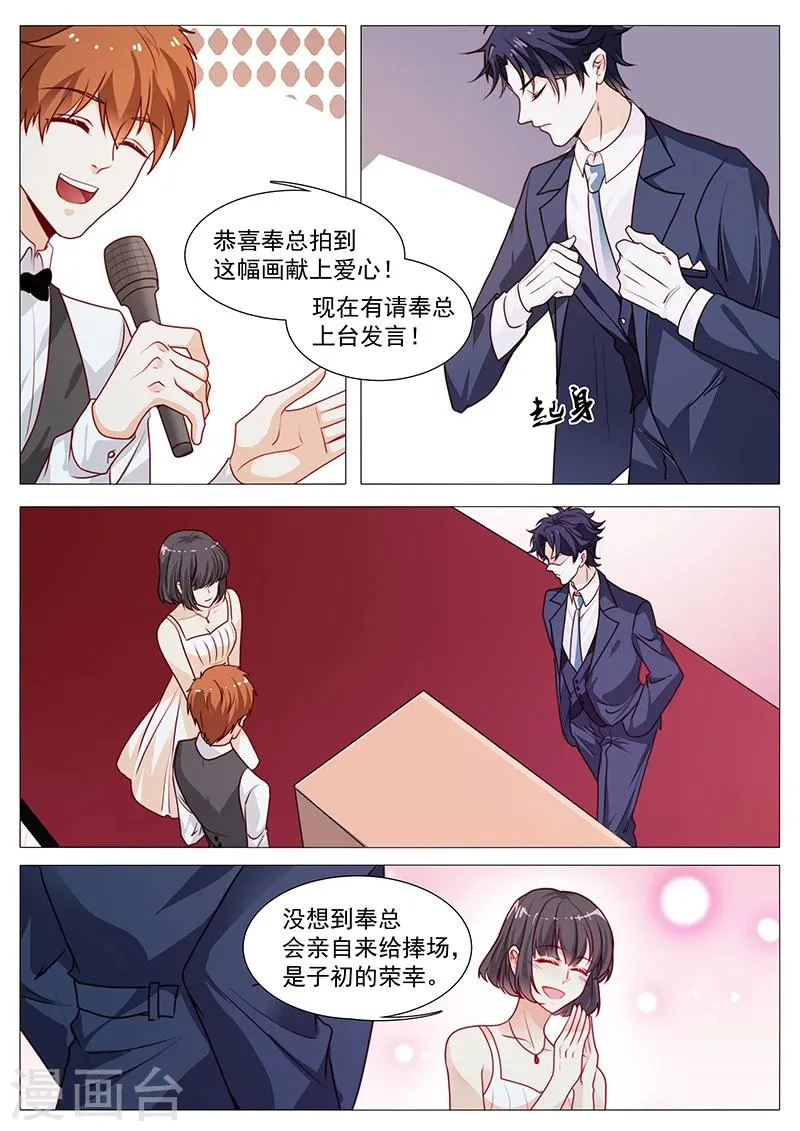 第51话 拍下来撕着玩 第12页