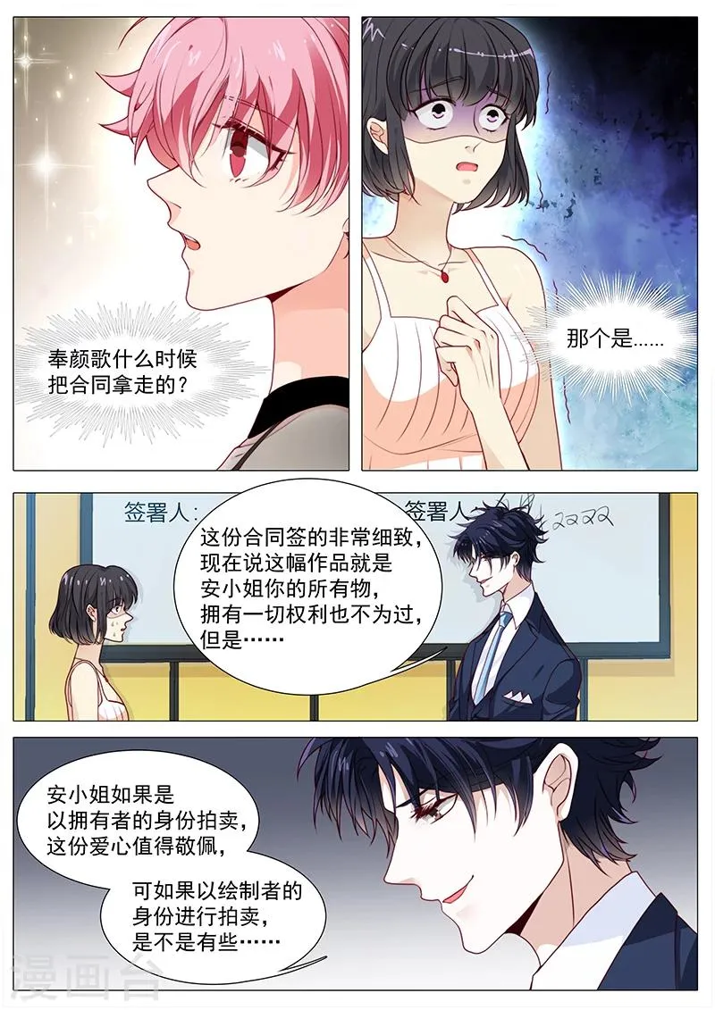 第52话 奉颜歌，谢谢你 第2页
