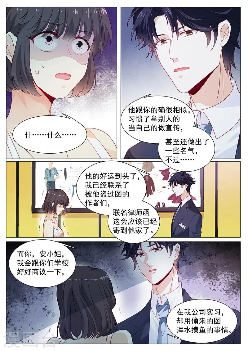 第52话 奉颜歌，谢谢你 第5页