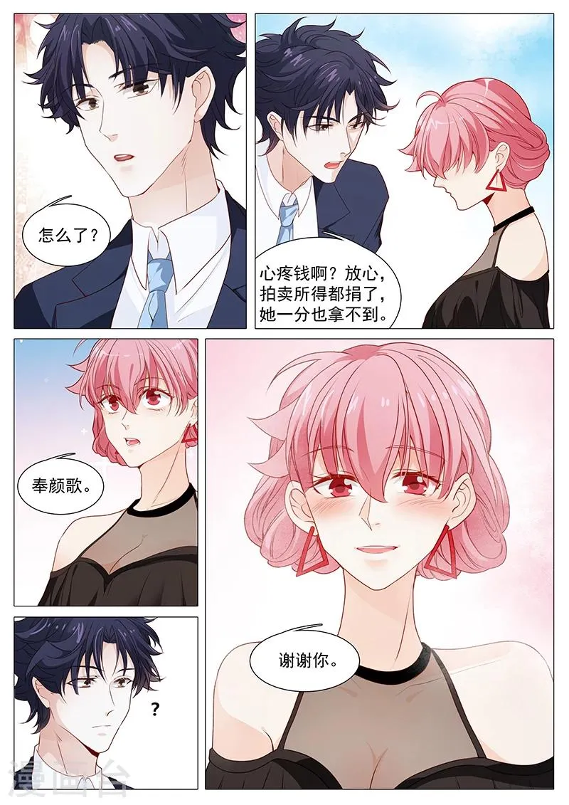 第52话 奉颜歌，谢谢你 第8页