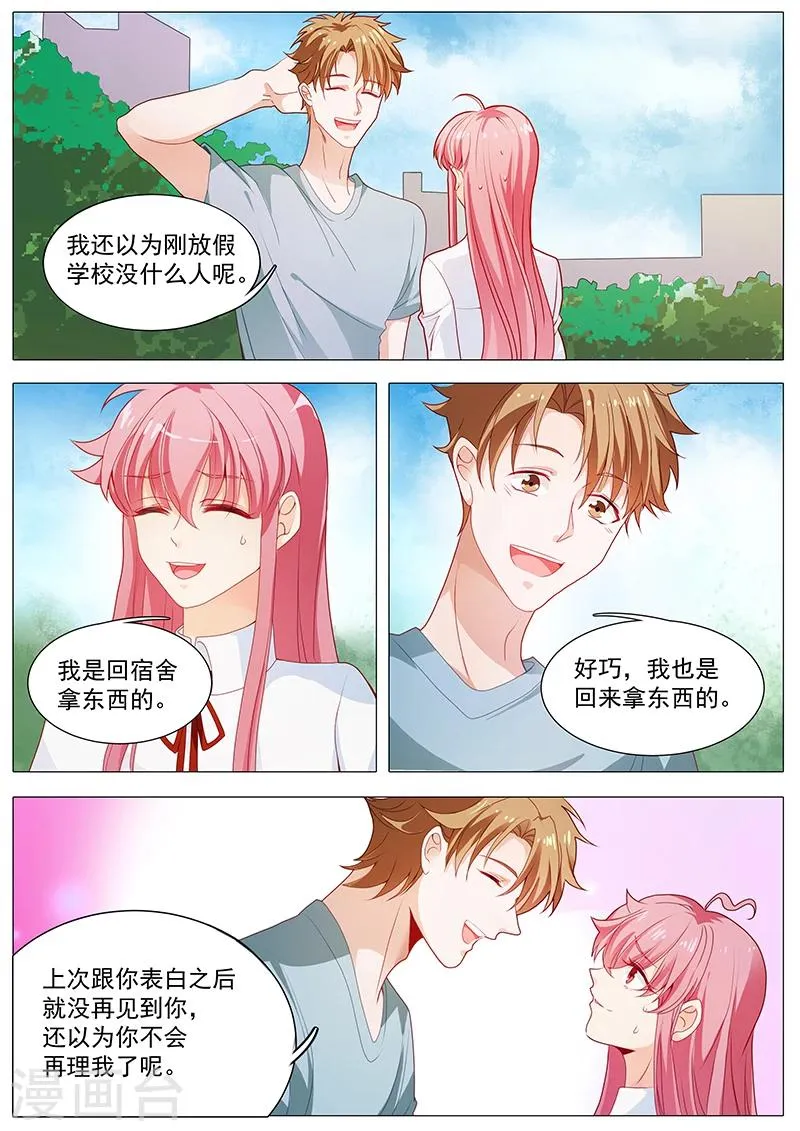 第53话 我是她男人 第1页