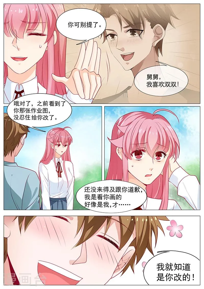 第53话 我是她男人 第2页