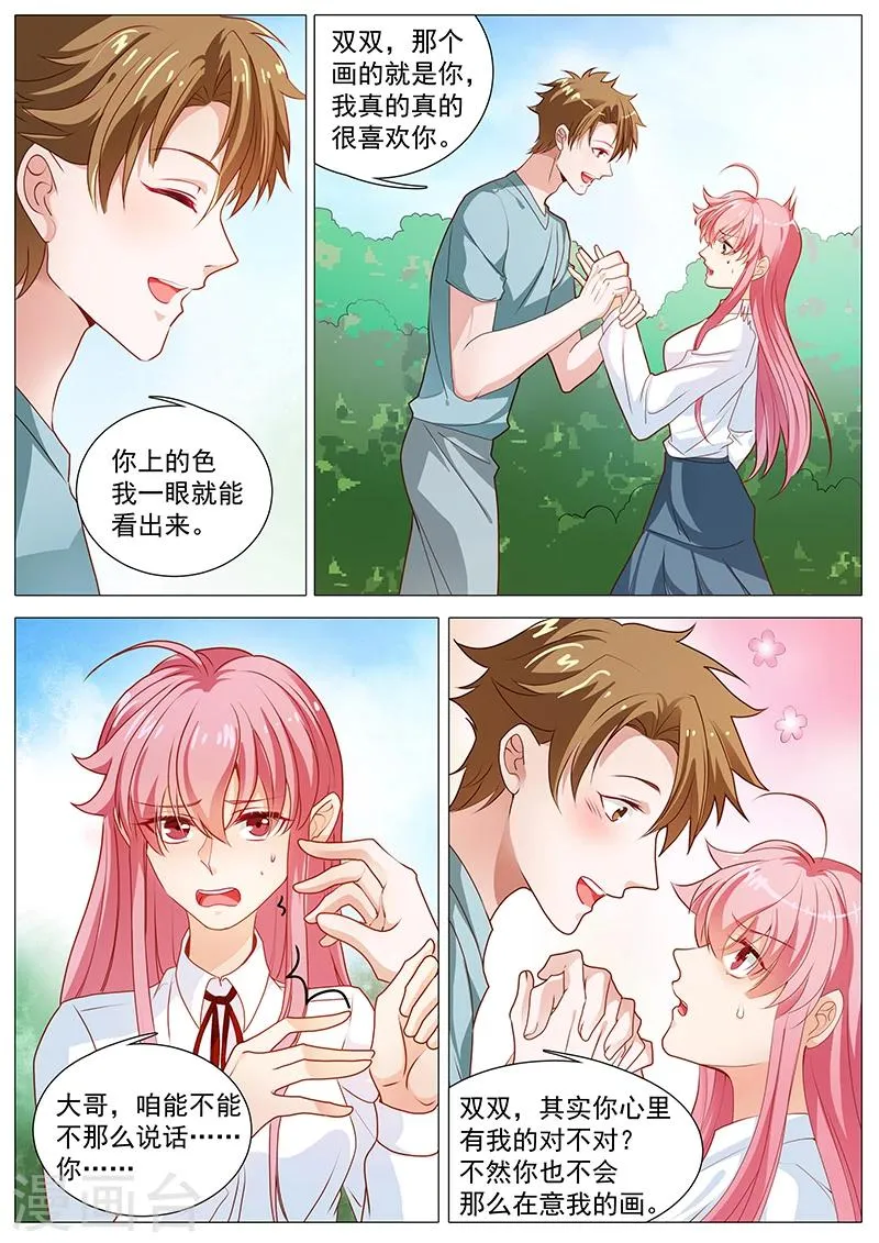 第53话 我是她男人 第3页